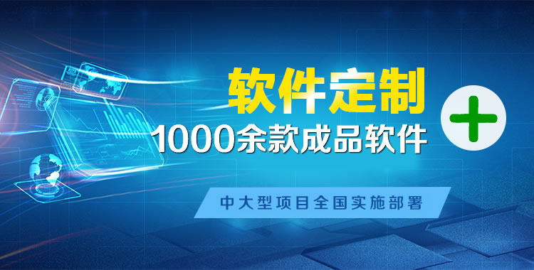 富锦管理系统软件软件开发